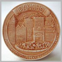 Тарелка Рамонь Замок (коричневый) сувениры Тарелки