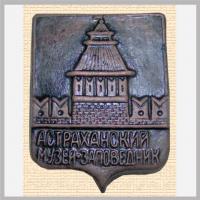 Логотип "Астраханский заповедник" (темный) сувениры Магниты