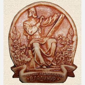 Памятник Андрею Рублеву сувениры Лель