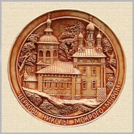 Тарелка Муром Церковь Николы Мокрого сувениры Лель