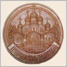 Тарелка Переславль-Залесский 