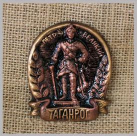 Магнит Таганрог памятник Петру 1 (под бронзу) сувениры Лель