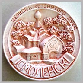 Тарелка Смоленск 