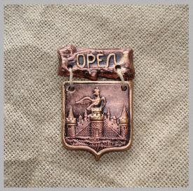 Герб города Орел (под бронзу) сувениры Лель