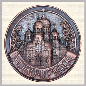 Тарелка Новочеркасск 