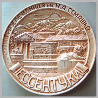 Тарелка Ессентуки 