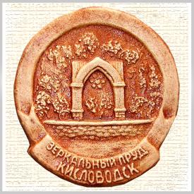 Зеркальный пруд (круг) сувениры Лель
