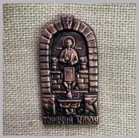  Магнит Часовня Горячий Ключ Магниты Сувениры Лель