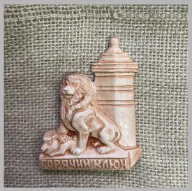  Магнит Львы Горячий Ключ коричневый сувениры Лель