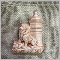  Магнит Львы Горячий Ключ коричневый Магниты Сувениры Лель