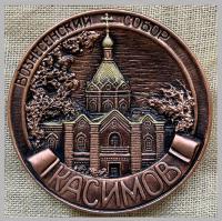 Тарелка Касимов Вознесенский собор под бронзу сувениры Тарелки