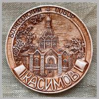 Тарелка Касимов Вознесенский собор сувениры Тарелки