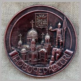 Тарелка Новочеркасск 