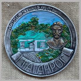 Тарелка Таганрог дом Чехова (цветная) сувениры Лель