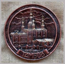 Сувенирная тарелка Тамбов (под бронзу) сувениры Лель