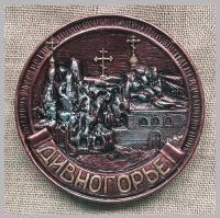 Тарелка Дивногорье (под бронзу) сувениры Тарелки