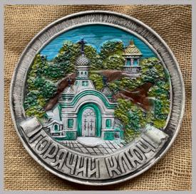 Сувенирная тарелка 