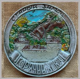 Сувенирная тарелка Старый Замок (цвет)  сувениры Лель